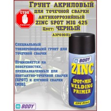 Аэрозольный грунт Body 425 ZINC SPOT MIG 1К (черн) (0,4л)