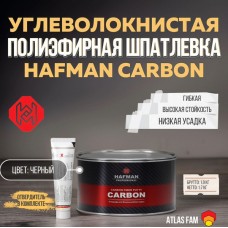 Шпатлевка с углеволокном HAFMAN карбоновая углеродная 1.9 кг черная